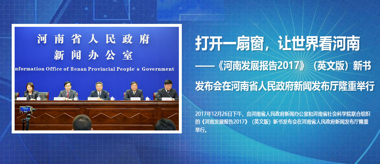打开一扇窗，让世界看河南
