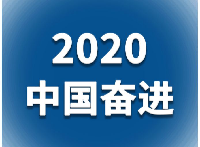 【2020中国奋进】郭小燕：保障粮食安全是中国的永恒课题
