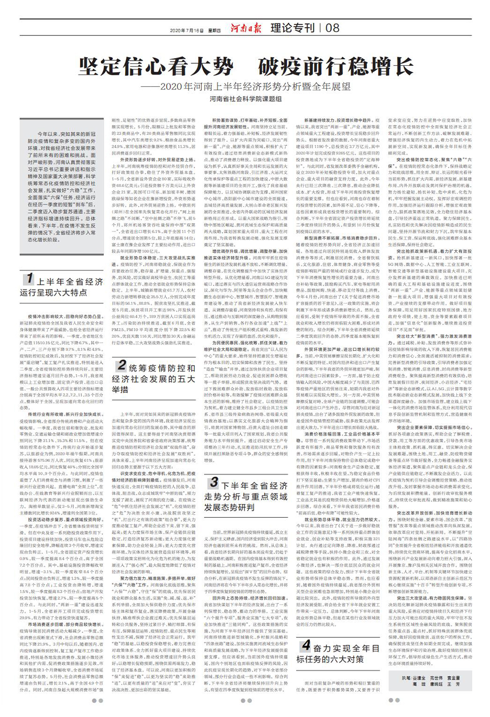 坚定信心看大势 破疫前行稳增长