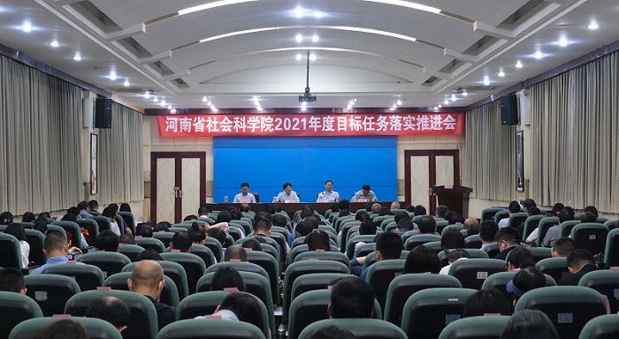 我院召开2021年度目标任务落实推进会