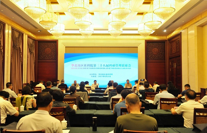 院党委书记阮金泉一行参加华北地区社科院第三十八届科研管理联席会