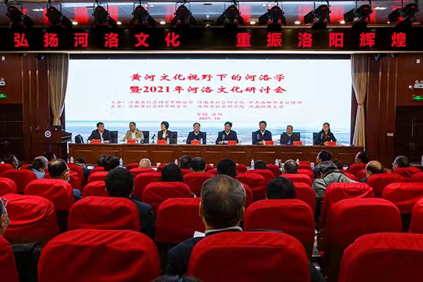 我院参与主办的“黄河文化视野下的河洛学暨2021年河洛文化研讨会”在洛阳召开