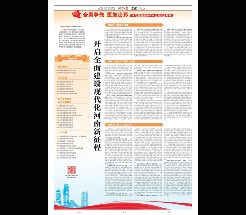 开启全面建设现代化河南新征程