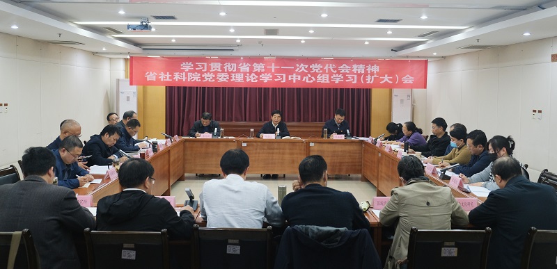 学习贯彻省第十一次党代会精神  助推现代化河南建设
