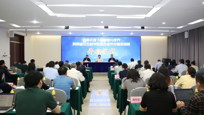 我院“改革开放下的河南与世界”专题培训班在海南中改院成功举办