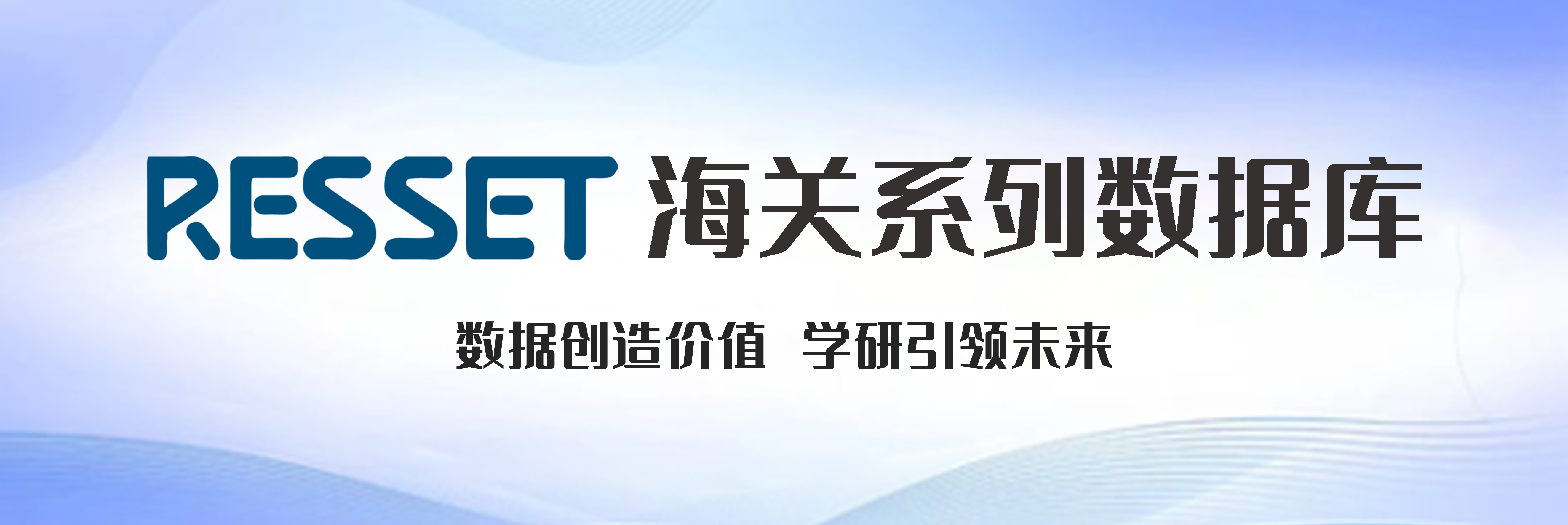 数据资源