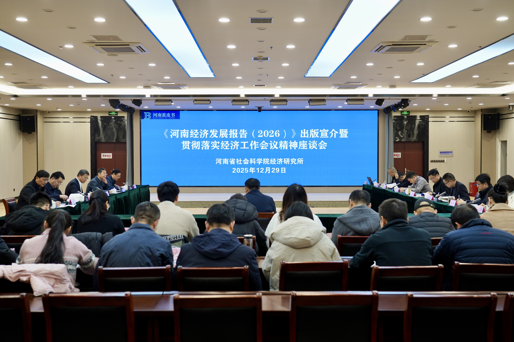《河南经济发展报告（2026）》出版宣介暨贯彻落实经济工作会议精神座谈会在郑州举行