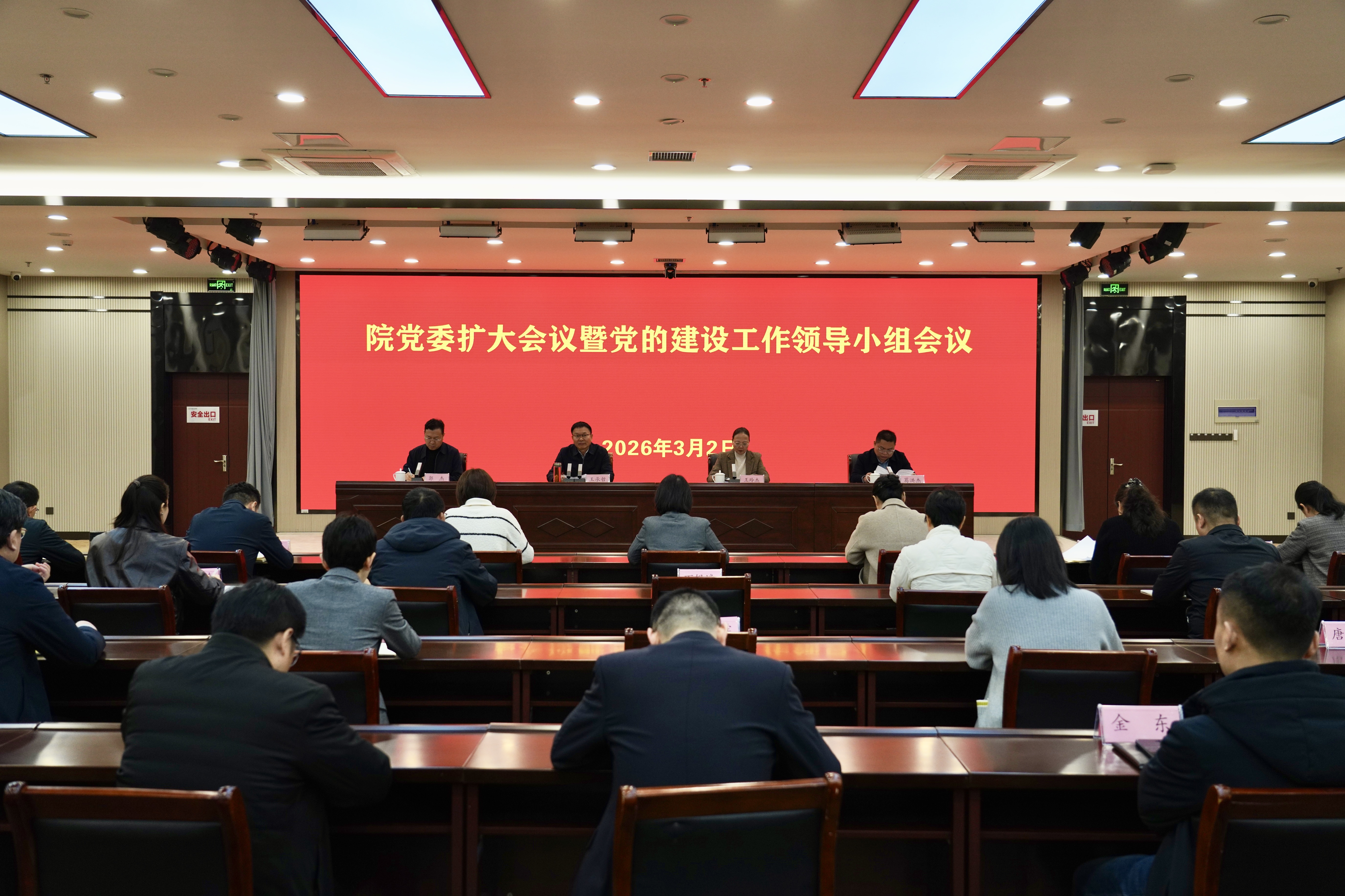 我院召开党委扩大会暨党的建设工作领导小组会议 部署开展树立和践行正确政绩观学习教育工作