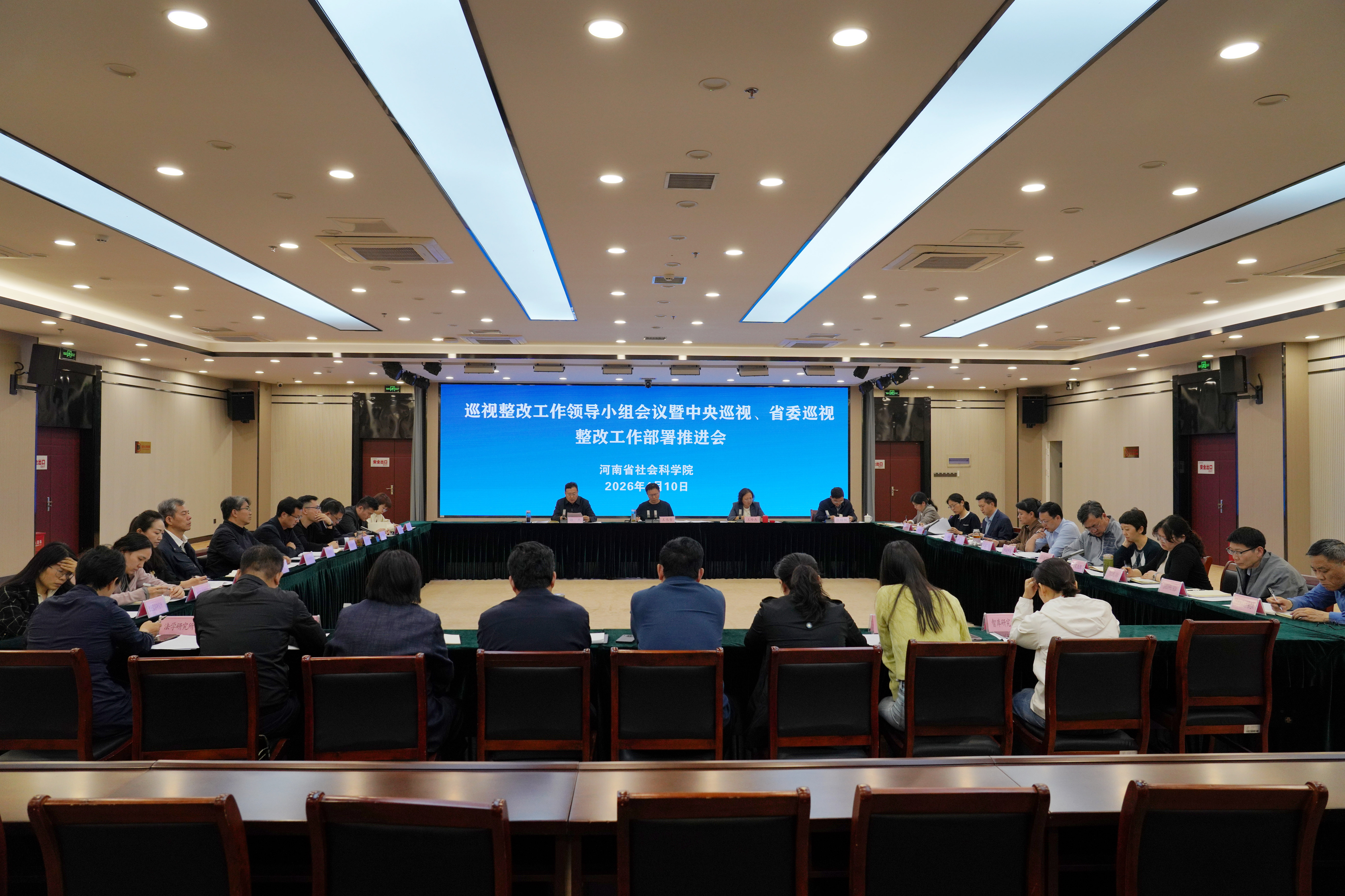 省社科院召开巡视整改工作领导小组会议暨中央巡视、省委巡视整改工作部署推进会