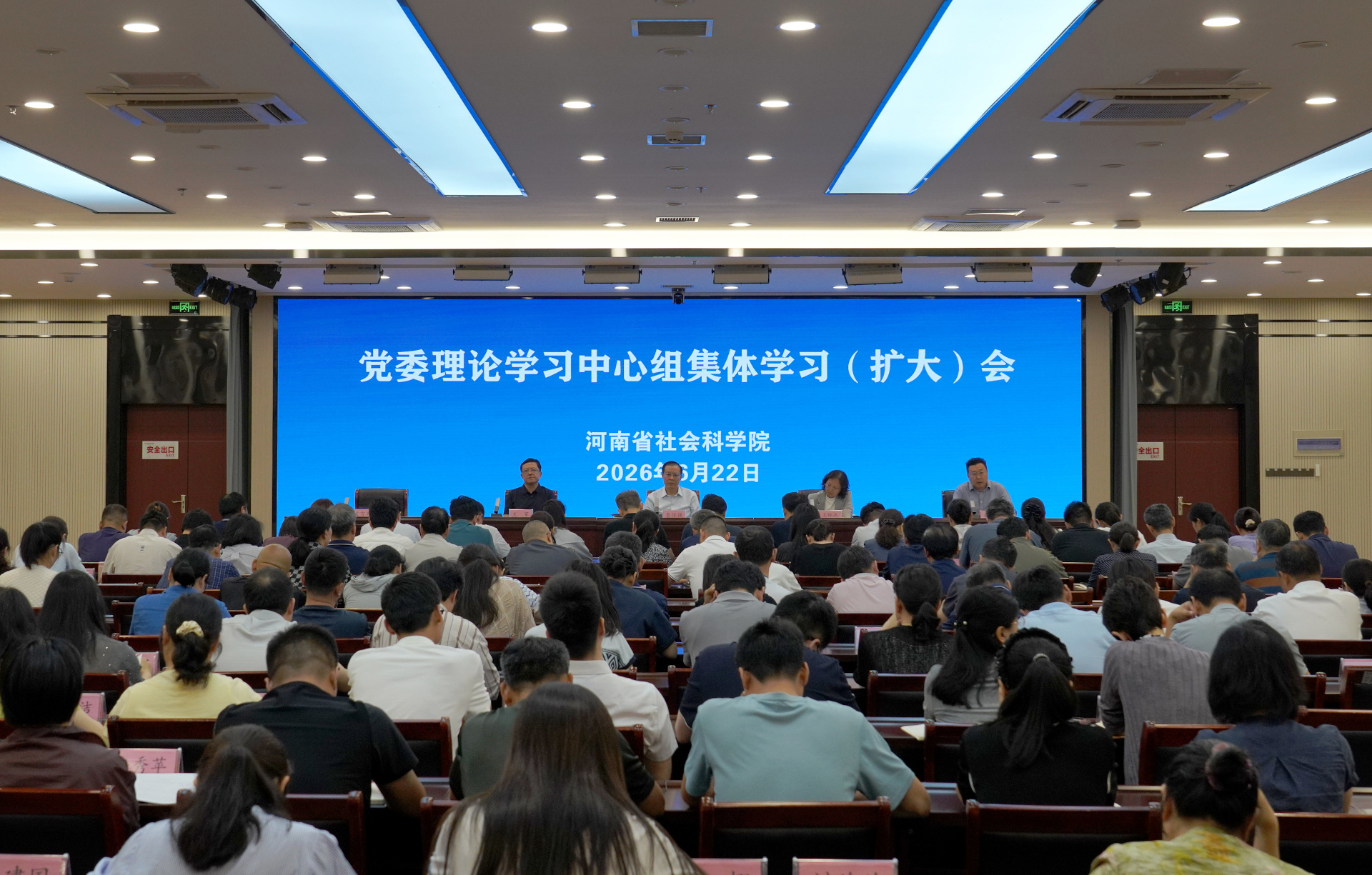 院党委理论学习中心组举行集体学习研讨