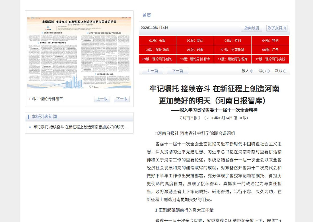 河南省社会科学院、河南日报联合课题组：牢记嘱托 接续奋斗 在新征程上创造河南更加美好的明天