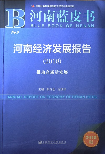 经济发展蓝皮书.jpg