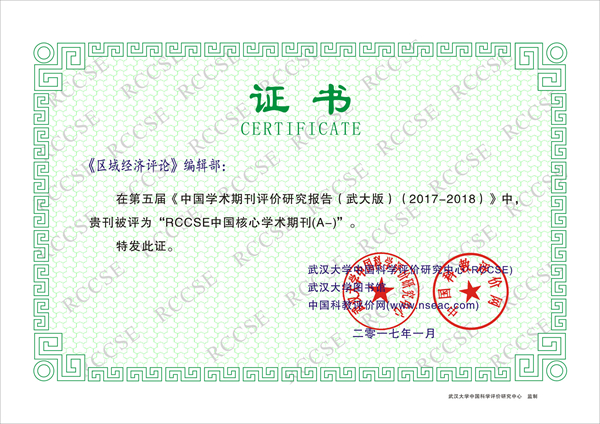 区域经济评论2095-5766_副本.jpg