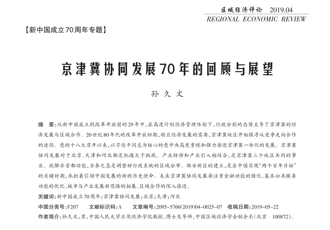 孙久文.png