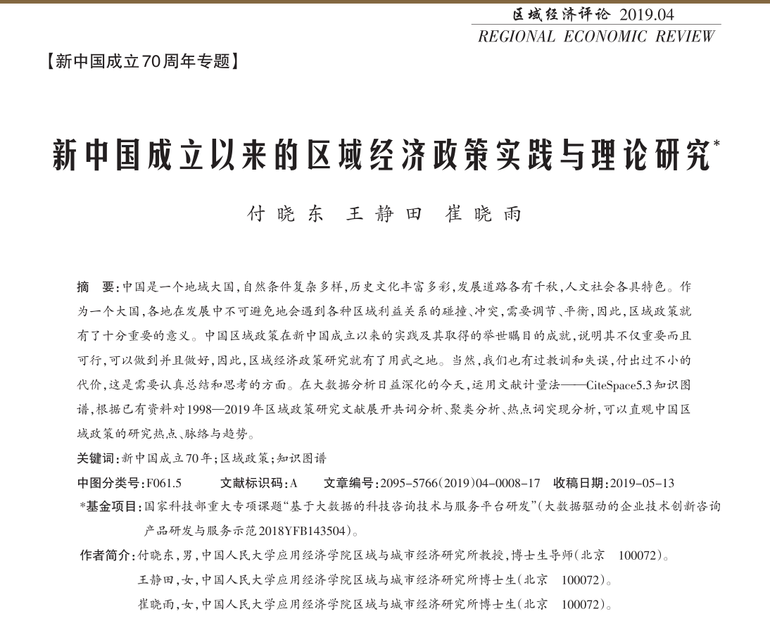 付晓东.png