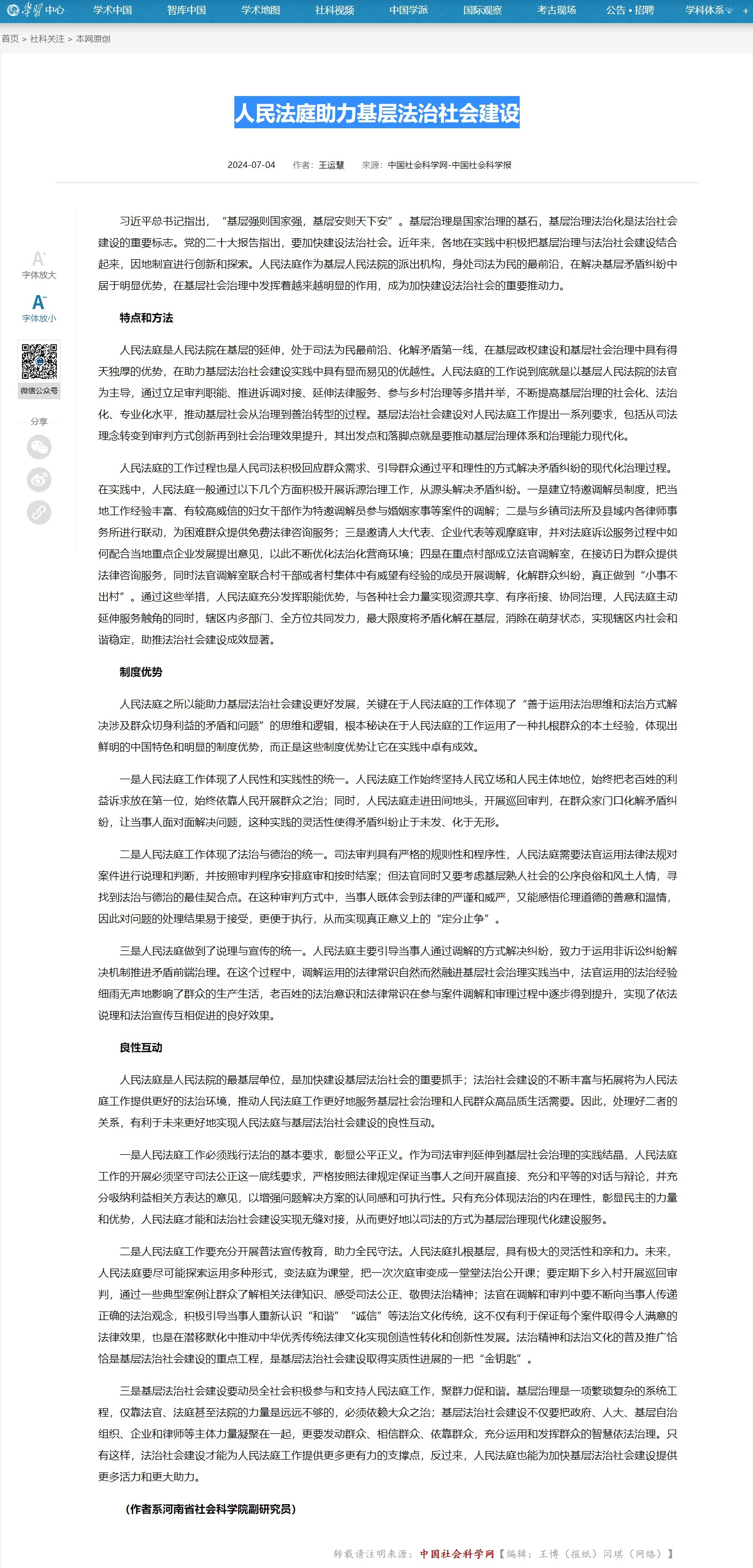 人民法庭助力基层法治社会建设-中国社会科学网.jpg