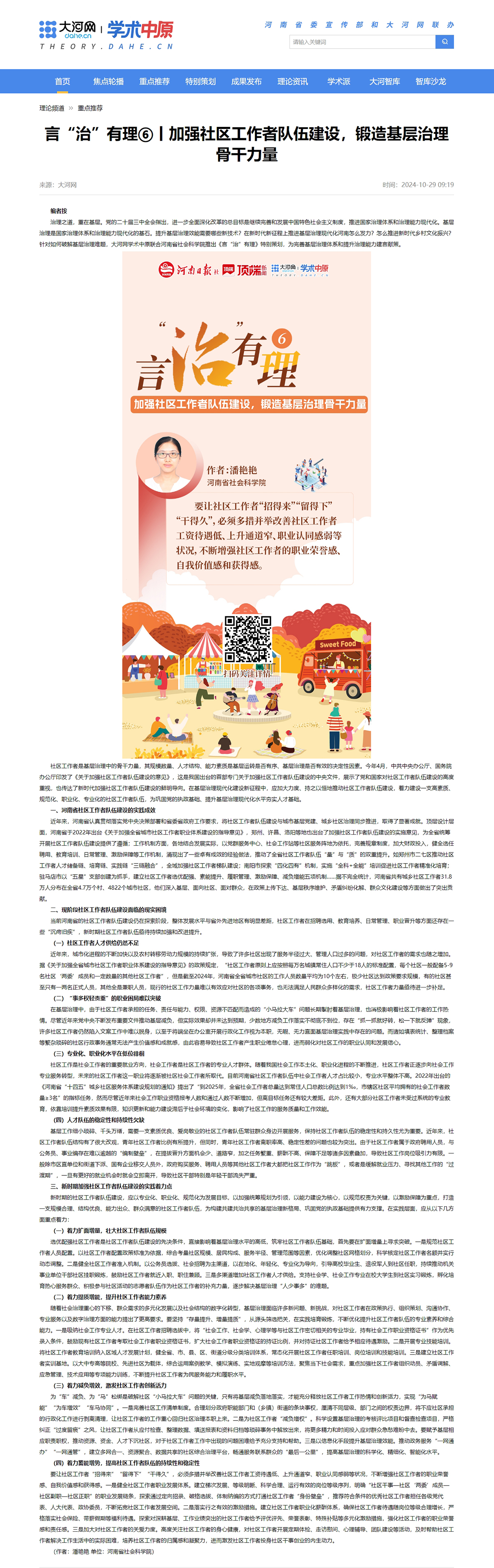 言“治”有理⑥丨加强社区工作者队伍建设，锻造基层治理骨干力量-大河网.jpg